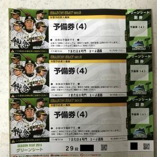 阪神対中日 甲子園 良席 グリーンシート2枚連番｜Yahoo!フリマ（旧PayPayフリマ）