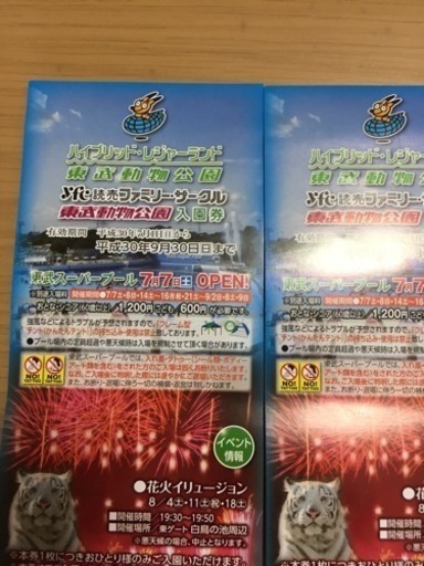 東武動物公園チケット4枚 うさちゃん 春日部のテーマパーク 遊園地の中古あげます 譲ります ジモティーで不用品の処分 東武動物公園チケット4枚 うさちゃん 春日部のテーマパーク 遊園地の中古あげます 譲ります ジモティーで不用品の処分