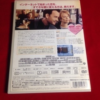 送料込 Dvd ユーガットメール トムハンクス メグライアン主演 映像特典30分インターネットから恋 ホットドッグ 茂原のdvd ブルーレイ 洋画 の中古あげます 譲ります ジモティーで不用品の処分