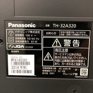 配達無料地域あり＊Panasonic 液晶テレビ ビエラ 32型 2014年製＊