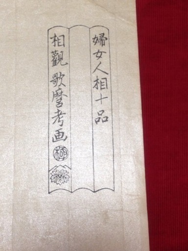 浮世絵  歌磨呂 文讀美人 国立博物館臓版 昭和廿四年一月