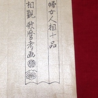 浮世絵 歌磨呂 文讀美人 国立博物館臓版 昭和廿四年一