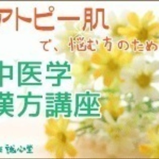 アトピーの方のための『皮膚病対策セミナー』in 船橋の画像