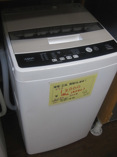 新生活！14040円 2016年製 AQUA アクア 4,5キロ 洗濯機