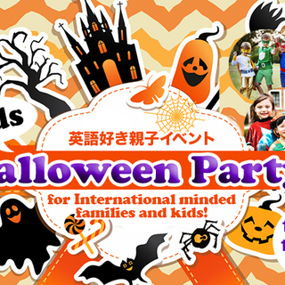 外国人と英語で親子ハロウィン仮装パーティー！(ランチビュッフェ付)