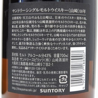山崎18年　ウイスキー　サントリー　洋酒　700ml