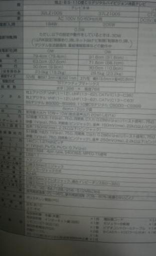 最終値下/TOSHIBA液晶テレビ37インチ