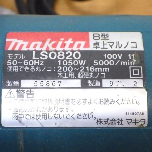 マキタ 8型 卓上丸のこ 丸ノコ 丸鋸 LS0820 ブレーキ付 斜め切り 動作品　/SL1