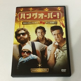 映画 ハングオーバー! DVD