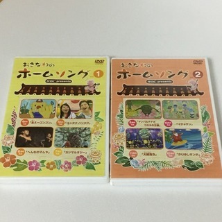 おきなわのホームソング DVD２枚セット