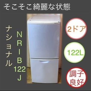 冷蔵庫 2ドア ナショナル  NR-B122J 掃除完了しました