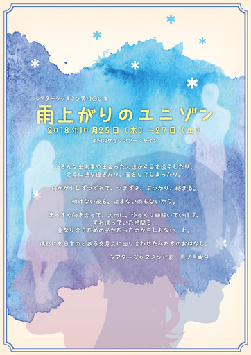 シアタージャスミン公演 雨上がりのユニゾン シアタージャスミン 阿佐ケ谷のコンサート ショーのイベント参加者募集 無料掲載の掲示板 ジモティー シアタージャスミン公演 雨上がりのユニゾン シアタージャスミン 阿佐ケ谷のコンサート ショーのイベント参加者募集 無料掲載の掲示板 ジモティー