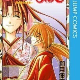 るろうに剣心 全巻セット Satoshi 代々木八幡のマンガ コミック アニメの中古あげます 譲ります ジモティーで不用品の処分