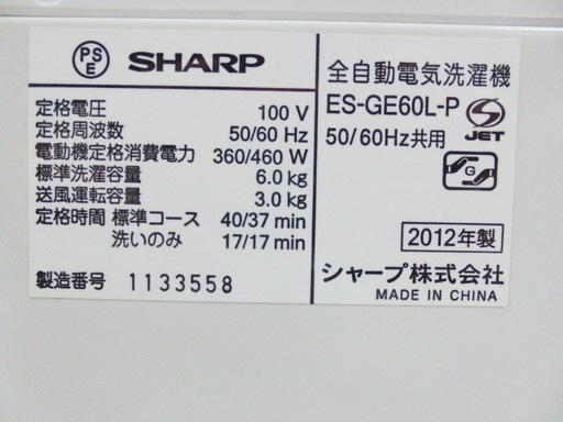 訳有大特価・6ヶ月動作保証付！SHARPの6.0kg洗濯機です！【トレファク府中店】