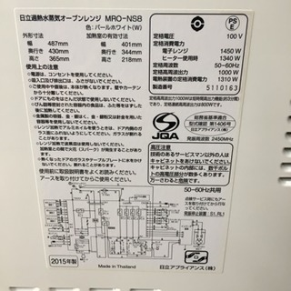 値下げ！ 2015年製 HITACHI 日立 過熱水蒸気オーブンレンジ ヘルシー