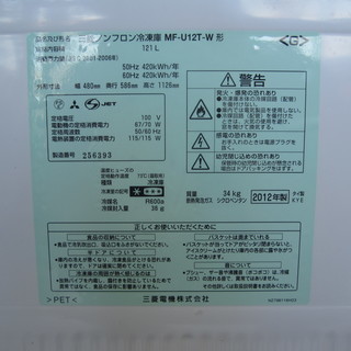 西野店 三菱/MITSUBISHI 121L1ドア冷凍庫 ホワイト mf-u12t-w 12年製 ホームフリーザー 冷凍ストッカー