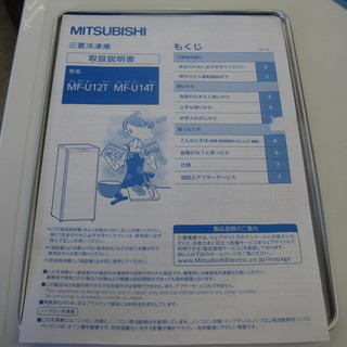 西野店 三菱/MITSUBISHI 121L1ドア冷凍庫 ホワイト mf-u12t-w 12年製 ホームフリーザー 冷凍ストッカー