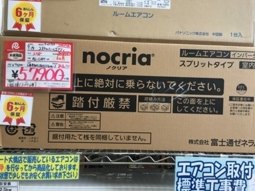 未使用 2018年製 FUJITSU 富士通 2.8kwルームエアコン  nocria 省エネインバーター AS-C28H-W