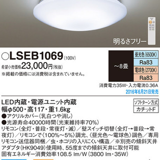 panasonic　LEDシーリングライト　〜8畳