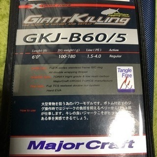 メジャークラフト ジャイアントキリング GKJ- B60/5未使用　釣竿