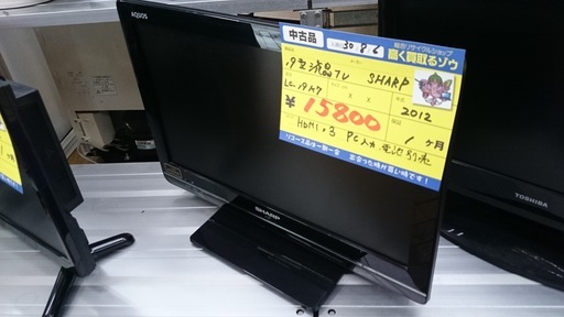 【高く買取るゾウ八幡東 直接引取】SHARP(ｼｬｰﾌﾟ)　液晶テレビ 19ｲﾝﾁ　'12年製
