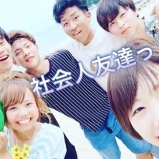 🌟🍀💕大阪在住 20代 社会人  集合っ！💕🍀🌟