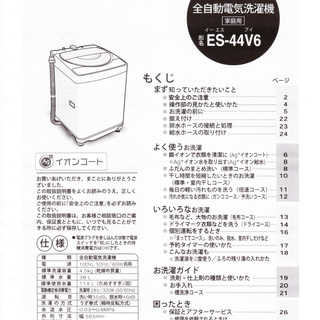 シャープ全自動洗濯機Ａｇイオンコート　ES-44V6 4.5Kg
