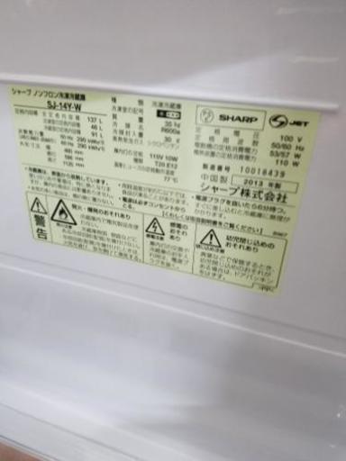 SHARP冷蔵庫　137L 　東京　神奈川　配送可！！