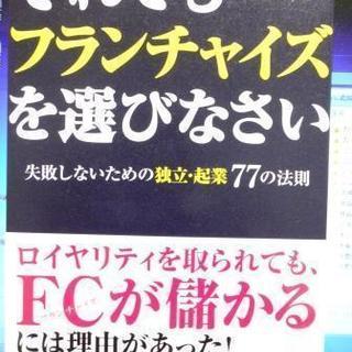 それでもフランチャイズを選びなさい