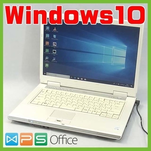 【完全整備済み】富士通/人気のホワイトパソコン/Win10/無線/DVD作成可/最新オフィス/初心者/安心サポート