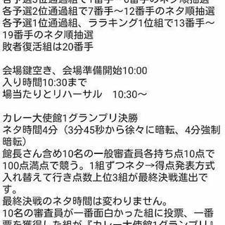 浅草橋お笑いコンテスト交流会本日 - 新宿区