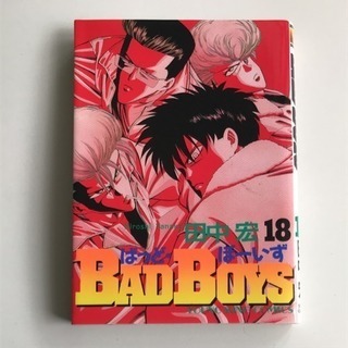 BAD BOYS18、19巻