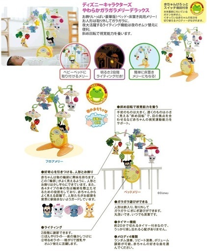タカラトミーディズニーキャラクターズやわらかガラガラメリーデラックス シマリス 武蔵小杉のベビー用品 おもちゃ の中古あげます 譲ります ジモティーで不用品の処分