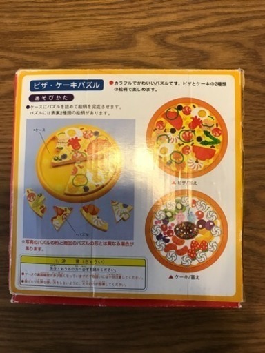 値下げ ピザ ケーキパズル Suu 福岡のキッズ用品 幼児教育 の中古あげます 譲ります ジモティーで不用品の処分