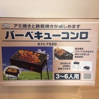 【新品】バーベキューコンロ BBQ コンロ
