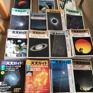 天文ガイド 1989年〜2005年のバックナンバー126冊