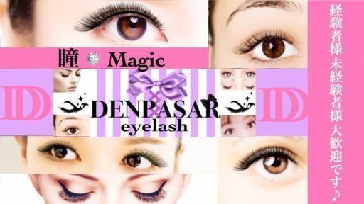 今ならお祝い金3万円 沖縄うるま店アイリスト求人募集 Denpa うるまの美容の無料求人広告 アルバイト バイト募集情報 ジモティー