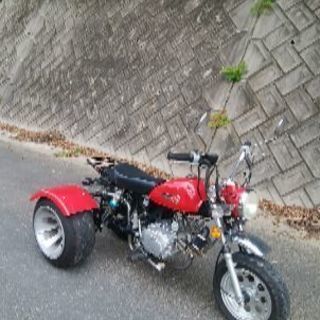 値下げしました。HONDAモンキータイプ中華トライク50CC  ...