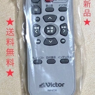 【新品未使用】victorリモコン  RM-V730