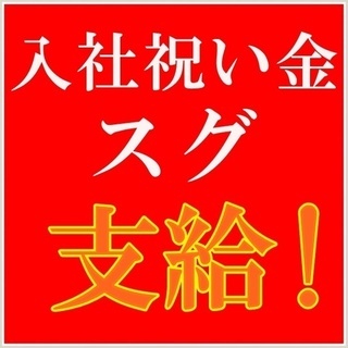 【寮つき】＊【即日入寮】＊【スグ入社祝い金】　工場内でのカンタン...