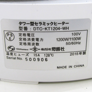 宮の沢店 ZEPEAL ゼピール タワー型 セラミックヒーター DTC