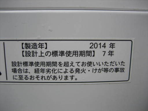 2014年製造　東芝4.2Ｌ全自動洗濯機　中古