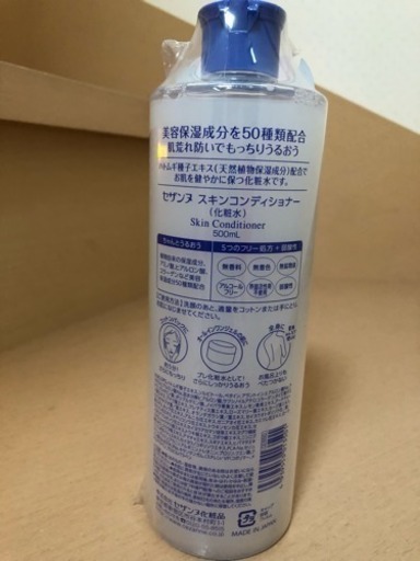 新品 ハトムギ化粧水 セザンヌ スキンコンディショナー もも 西衣山のスキンケアの中古あげます 譲ります ジモティーで不用品の処分