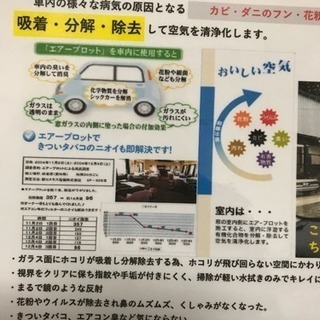 車内の嫌な臭い‼️カビ‼️ダニ‼️花粉‼️ホコリ‼️