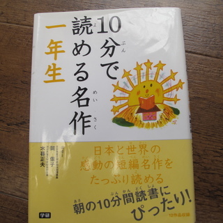 本　１０分で読める　名作　一年生