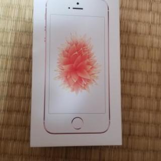 新品未使用☆iPhoneSE 箱セット