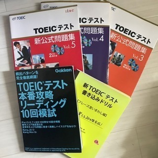TOEIC 公式問題集 ほか 5冊セット