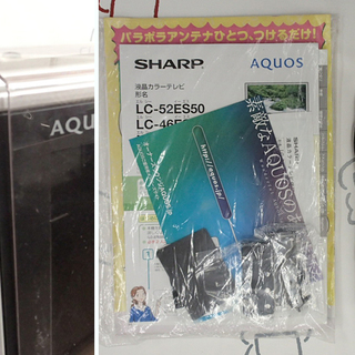 ♪SHARP AQUOS 液晶テレビ LC-52ES50 2009年 液晶カバー付 札幌♪