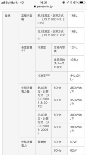 冷蔵庫 Panasonic 単身用 2ドア 168リットル