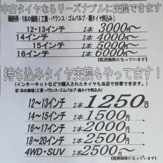 持ち込みタイヤ交換・中古タイヤ販売